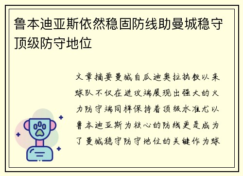 鲁本迪亚斯依然稳固防线助曼城稳守顶级防守地位 鲁本迪亚斯依然稳固防线助曼城稳守顶级防守地位