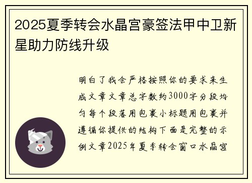 2025夏季转会水晶宫豪签法甲中卫新星助力防线升级 2025夏季转会水晶宫豪签法甲中卫新星助力防线升级