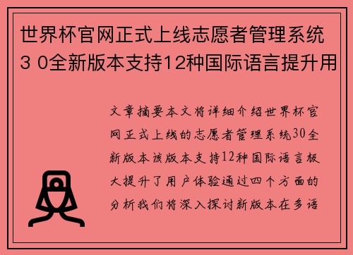 世界杯官网正式上线志愿者管理系统3 0全新版本支持12种国际语言提升用户体验 世界杯官网正式上线志愿者管理系统3 0全新版本支持12种国际语言提升用户体验