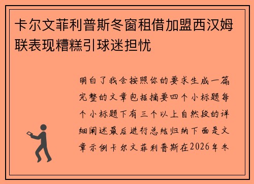 卡尔文菲利普斯冬窗租借加盟西汉姆联表现糟糕引球迷担忧 卡尔文菲利普斯冬窗租借加盟西汉姆联表现糟糕引球迷担忧