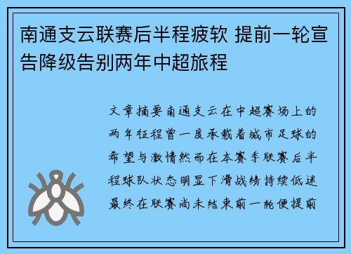 南通支云联赛后半程疲软 提前一轮宣告降级告别两年中超旅程 南通支云联赛后半程疲软 提前一轮宣告降级告别两年中超旅程