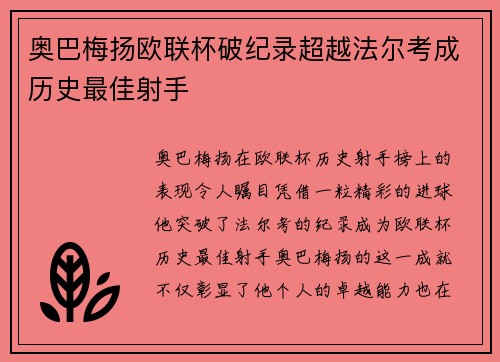 奥巴梅扬欧联杯破纪录超越法尔考成历史最佳射手 奥巴梅扬欧联杯破纪录超越法尔考成历史最佳射手