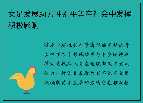 女足发展助力性别平等在社会中发挥积极影响 女足发展助力性别平等在社会中发挥积极影响