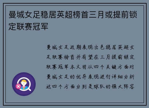 曼城女足稳居英超榜首三月或提前锁定联赛冠军 曼城女足稳居英超榜首三月或提前锁定联赛冠军