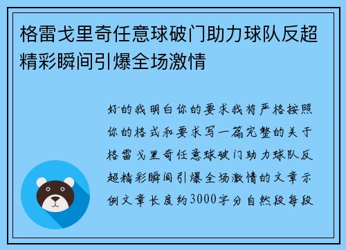 格雷戈里奇任意球破门助力球队反超精彩瞬间引爆全场激情 格雷戈里奇任意球破门助力球队反超精彩瞬间引爆全场激情