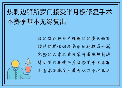 热刺边锋所罗门接受半月板修复手术本赛季基本无缘复出 热刺边锋所罗门接受半月板修复手术本赛季基本无缘复出