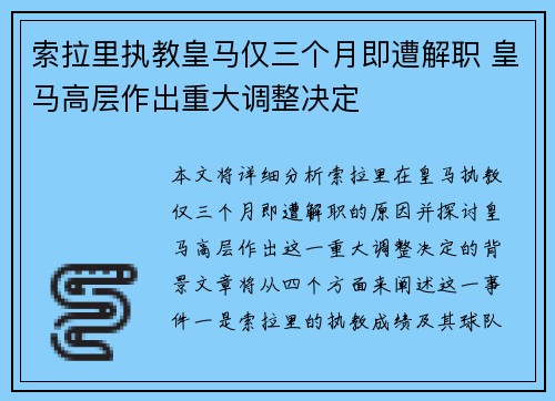 索拉里执教皇马仅三个月即遭解职 皇马高层作出重大调整决定 索拉里执教皇马仅三个月即遭解职 皇马高层作出重大调整决定