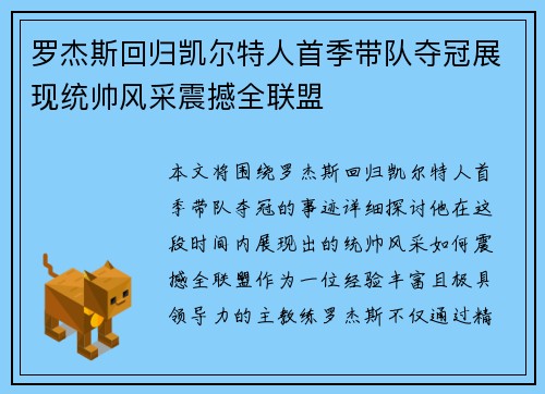 罗杰斯回归凯尔特人首季带队夺冠展现统帅风采震撼全联盟 罗杰斯回归凯尔特人首季带队夺冠展现统帅风采震撼全联盟