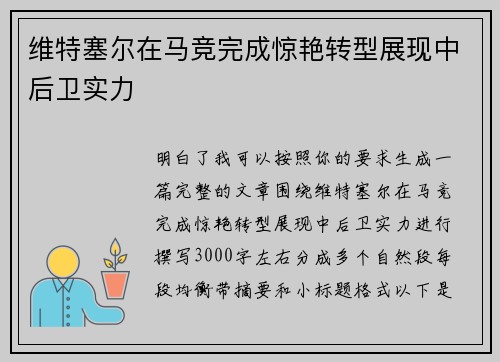 维特塞尔在马竞完成惊艳转型展现中后卫实力 维特塞尔在马竞完成惊艳转型展现中后卫实力
