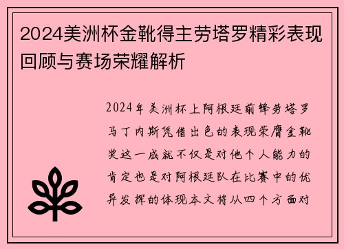 2024美洲杯金靴得主劳塔罗精彩表现回顾与赛场荣耀解析 2024美洲杯金靴得主劳塔罗精彩表现回顾与赛场荣耀解析