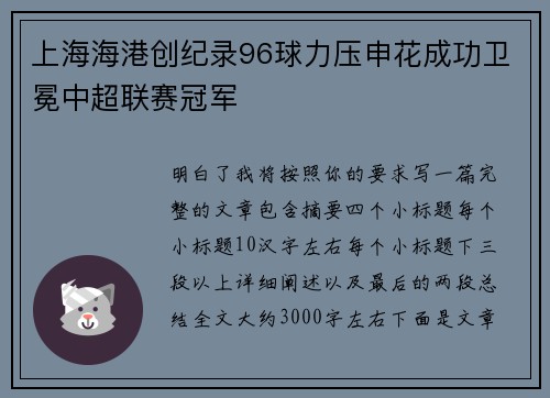 上海海港创纪录96球力压申花成功卫冕中超联赛冠军 上海海港创纪录96球力压申花成功卫冕中超联赛冠军