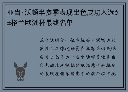 亚当·沃顿半赛季表现出色成功入选英格兰欧洲杯最终名单 亚当·沃顿半赛季表现出色成功入选英格兰欧洲杯最终名单