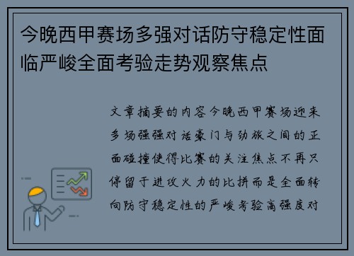 今晚西甲赛场多强对话防守稳定性面临严峻全面考验走势观察焦点 今晚西甲赛场多强对话防守稳定性面临严峻全面考验走势观察焦点
